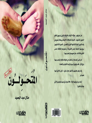 cover image of المتحولون